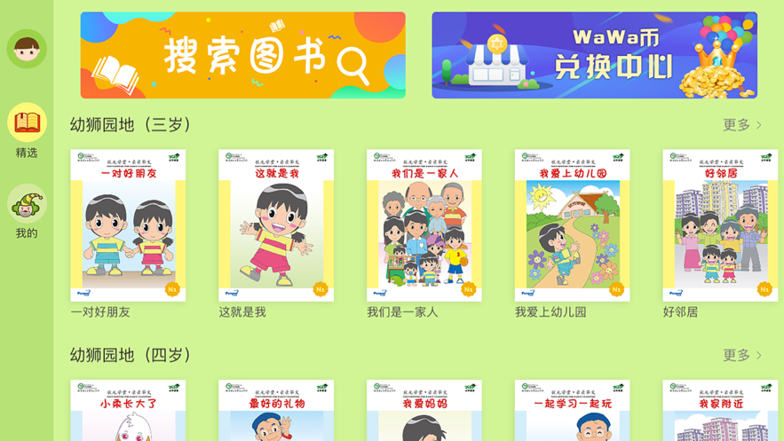 幼狮爱读园地app官方免费版图3: