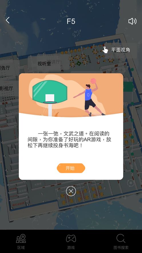 AR图书馆app免费版图2: