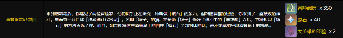 原神清籁逐雷记任务攻略大全：其一、其二、其三、其四任务位置与完成方法[多图]图片4