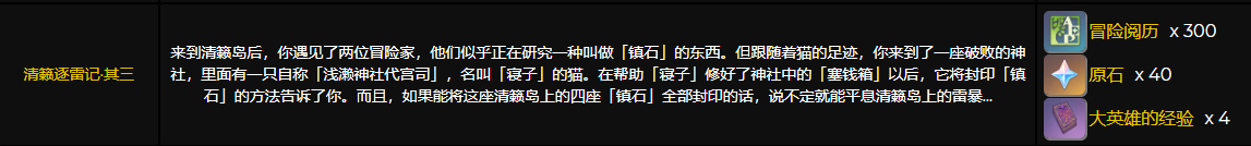 原神清籁逐雷记任务攻略大全：其一、其二、其三、其四任务位置与完成方法[多图]图片3