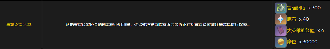 原神清籁逐雷记任务攻略大全：其一、其二、其三、其四任务位置与完成方法[多图]图片1