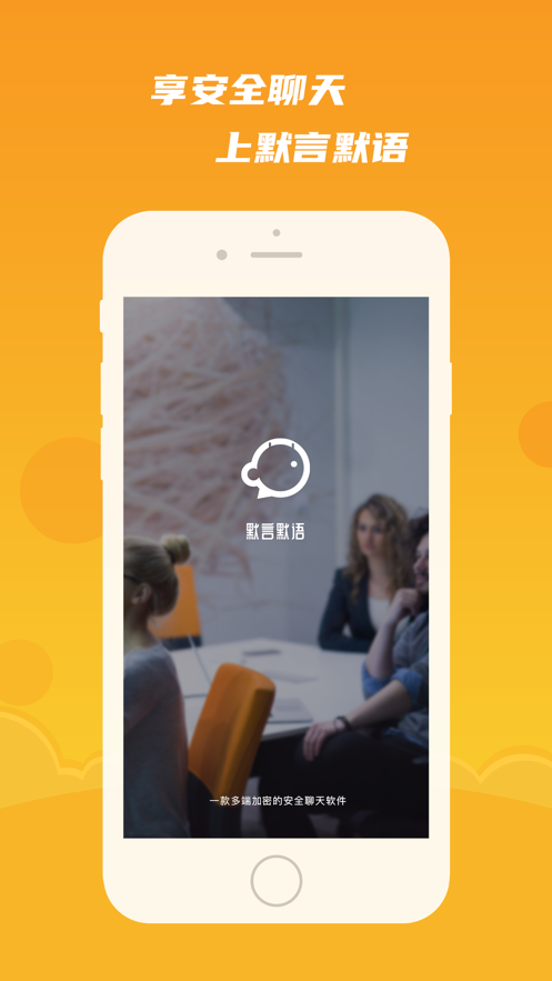 默言默语app手机最新版图4: