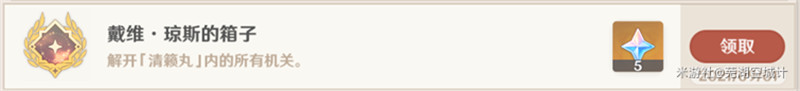 原神清籁丸船头解密任务怎么完成？清籁丸船头解密完成攻略[多图]图片11
