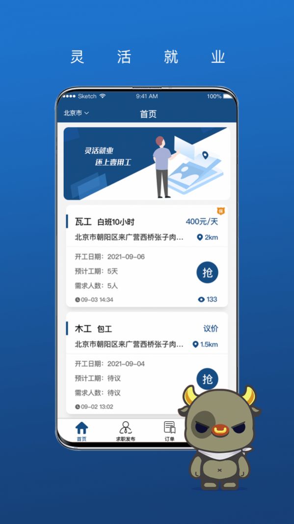 壹用工招聘app官方版图2: