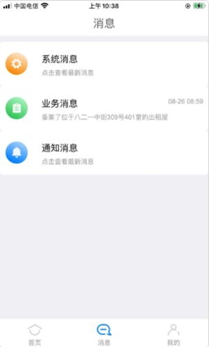 租房通警用版app图1