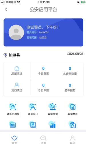 租房通警用版app图2