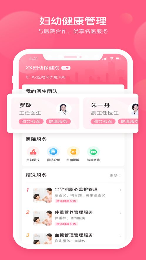 天使医生pro app安卓版图2