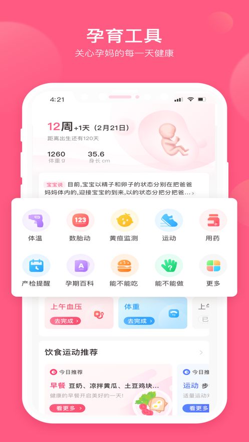 天使医生pro app安卓版图1