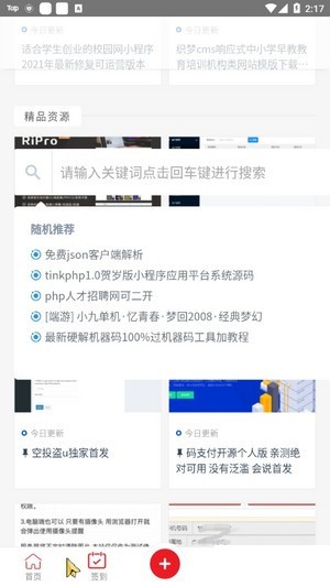 会说资源网app官方免费版图2: