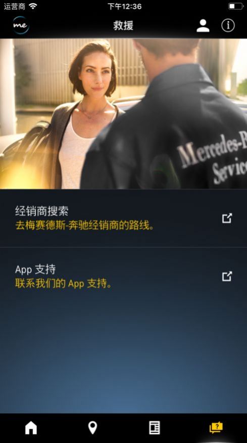 Mercedes me下载 奔驰官网图4: