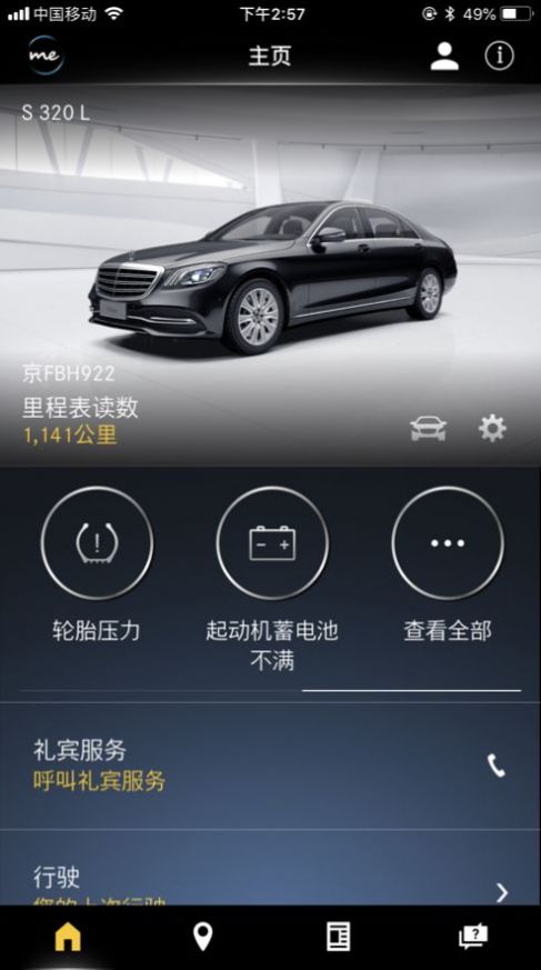 Mercedes me下载 奔驰官网图3: