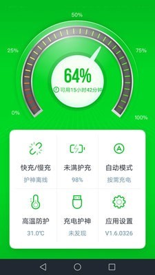 充电护神app安卓版图3