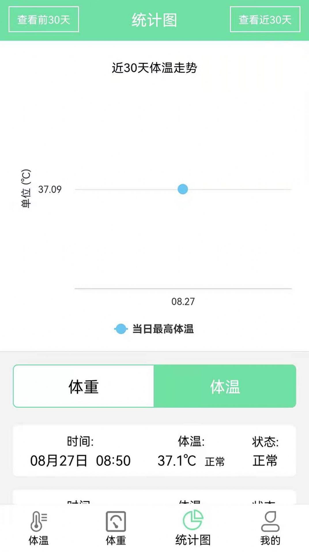 体温体重记录表app官方版图3: