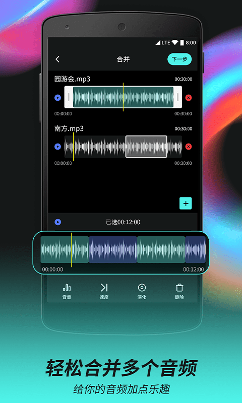 柒核音频剪辑器app官方版图3: