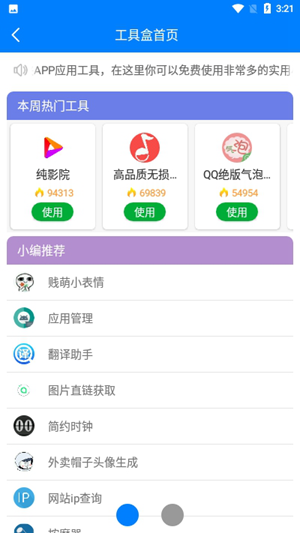 秋颜软件库app图2: