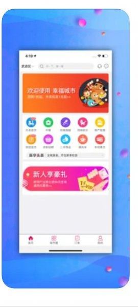 新享校园app下载图3: