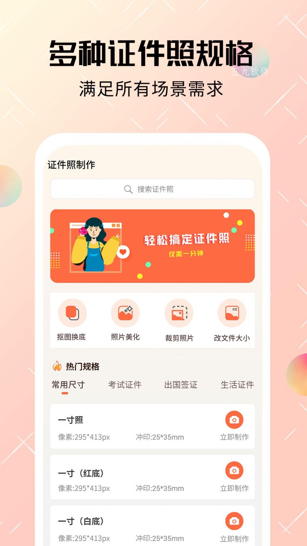 美咔证件照app安卓版图1