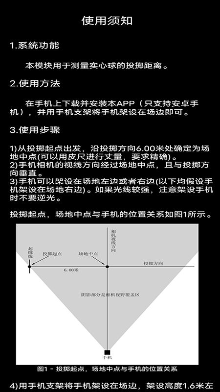 田赛测距app官方版图1: