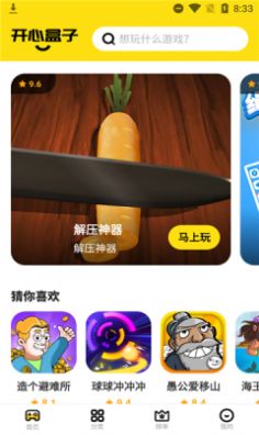 开心盒子app免费版图2