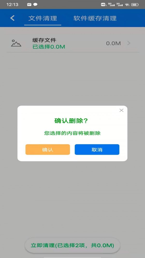 八戒WiFi管家app官方免费版图2: