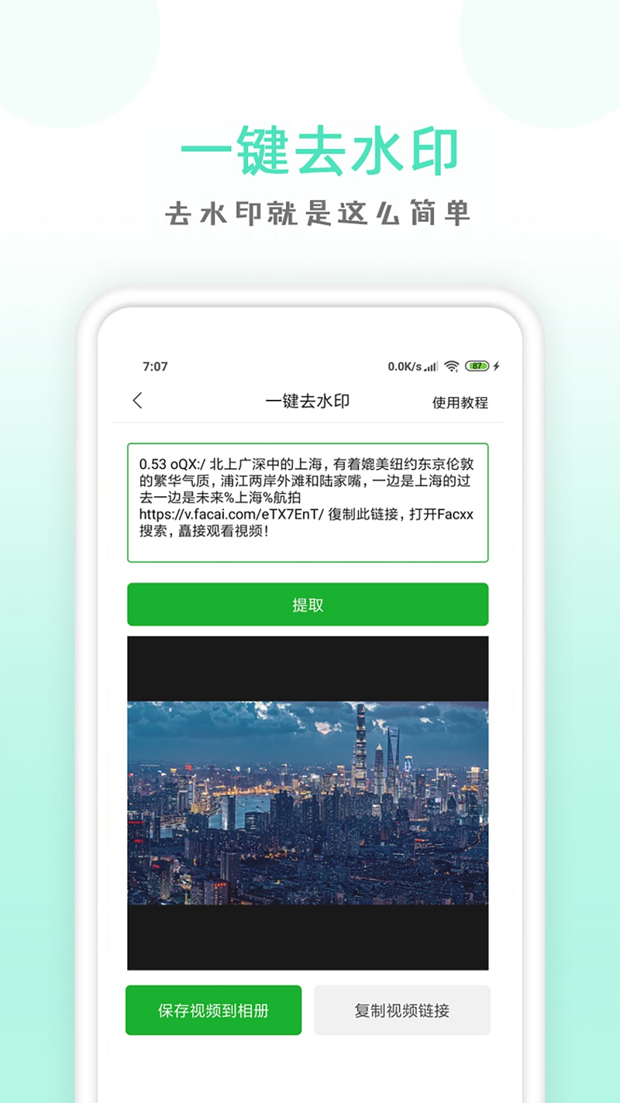 点点去水印app官方免费版图2: