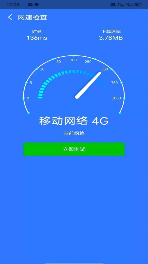 八戒WiFi管家app官方免费版图3: