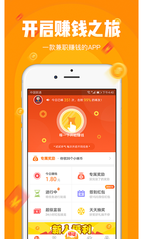 小啄兼职APP手机版图1: