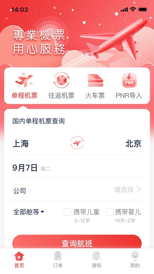 东东飞app免费版图1: