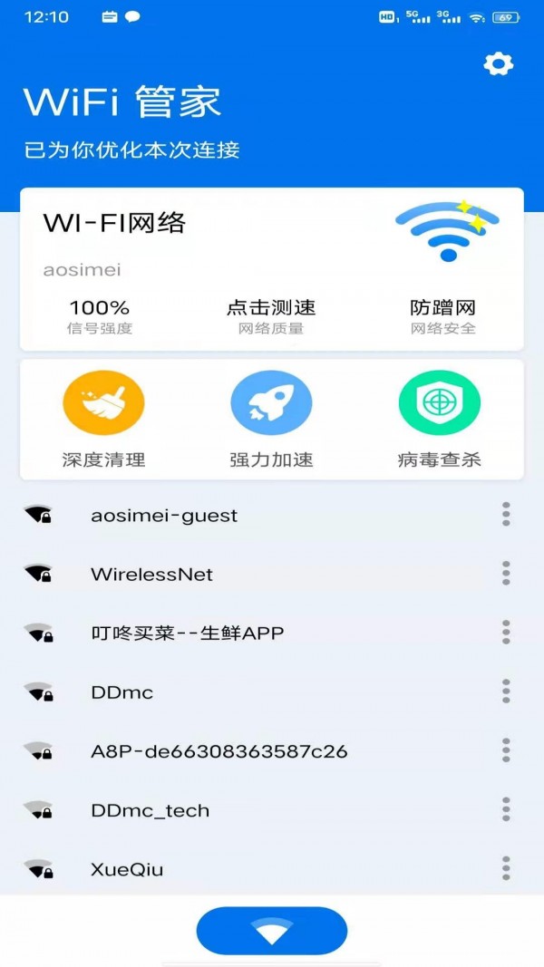 八戒WiFi管家app官方免费版图1: