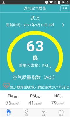 湖北空气质量app安卓版下载图2: