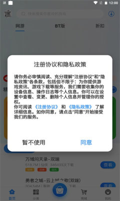 浪子回头盒子app图2