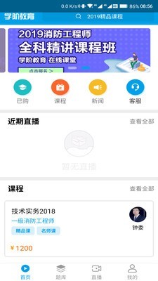 学阶教育APP图3