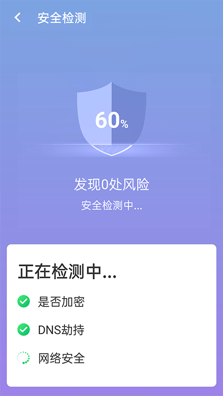 闪速wifi连接app手机免费版图4: