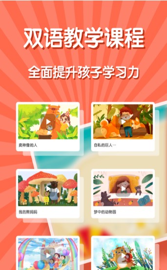 开心鼠英语APP官方版图3: