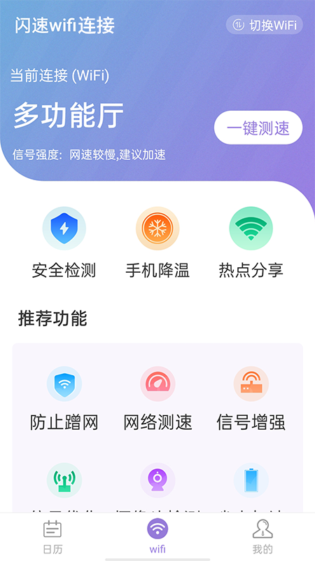 闪速wifi连接app手机免费版图1: