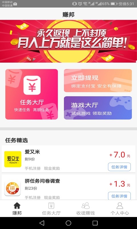 赚邦APP图1