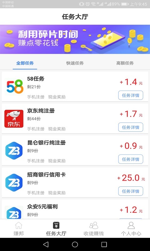 赚邦APP官方版下载图2: