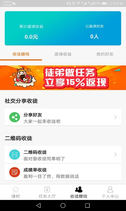 赚邦APP官方版下载图3: