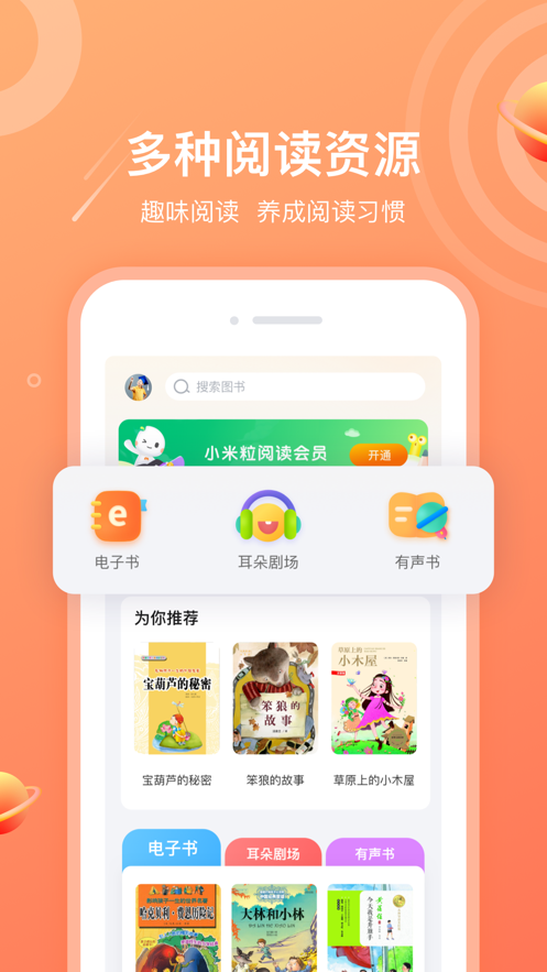 小米粒读书会app最新免费版图2: