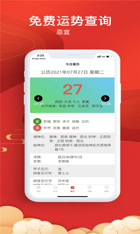 华夏万年历黄历app官方最新版图1: