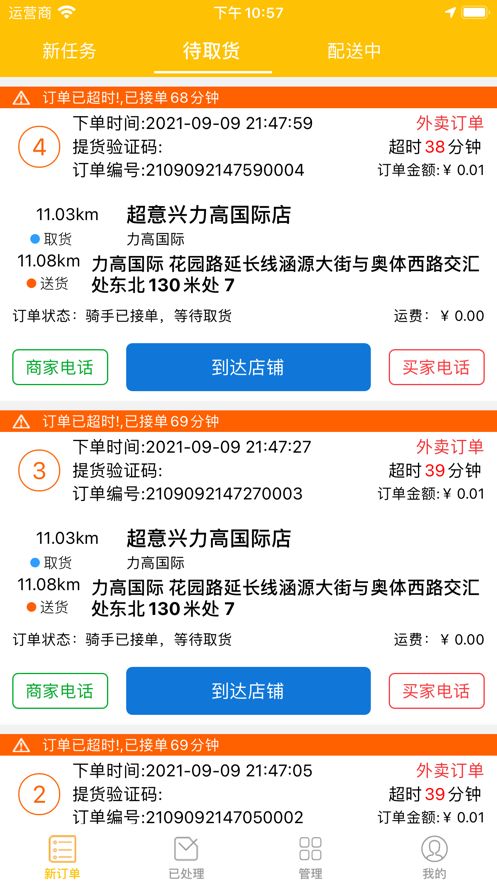 送小七骑手端app官方版图2