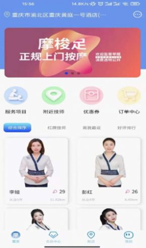 摩梭足app免费版图1