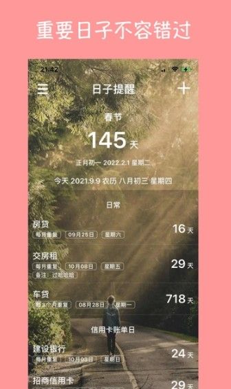 日子提醒app手机版图1