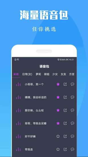 专业变声器APP免费版下载图1: