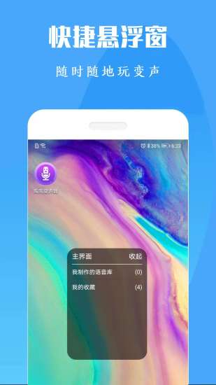 专业变声器APP免费版下载图2: