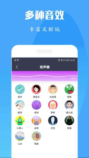 专业变声器APP免费版下载图3: