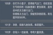 人生重开模拟器乞丐秘籍元神不灭有什么效果？乞丐元神不灭秘籍效果介绍[多图]