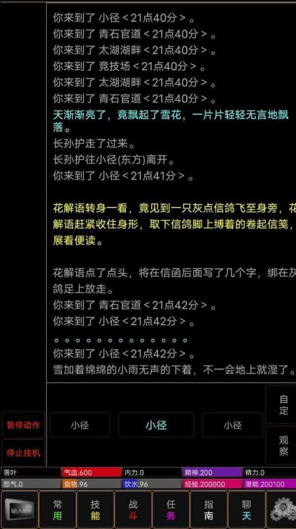 笑傲mud离线挂机最新版2021图3: