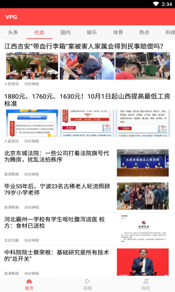 vpg资讯APP正式版下载图1: