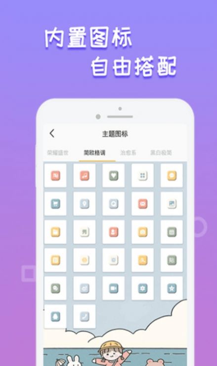 图标美化管家app官方图4: